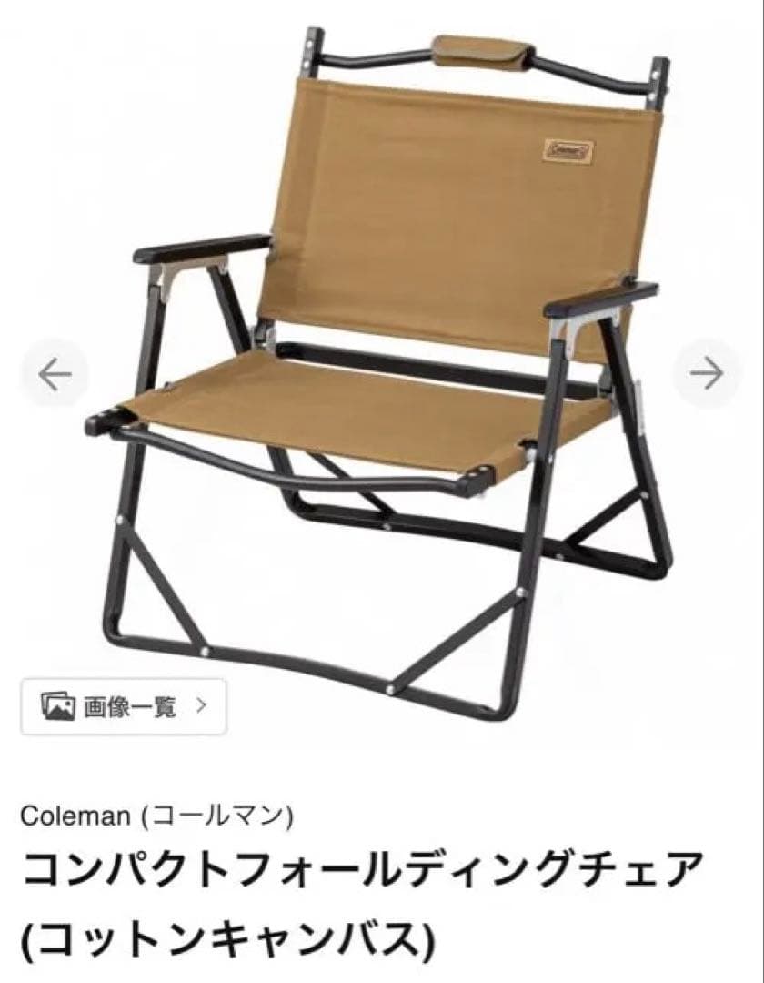 コンパクトフォールディングチェア (コットンキャンバス)2脚セット