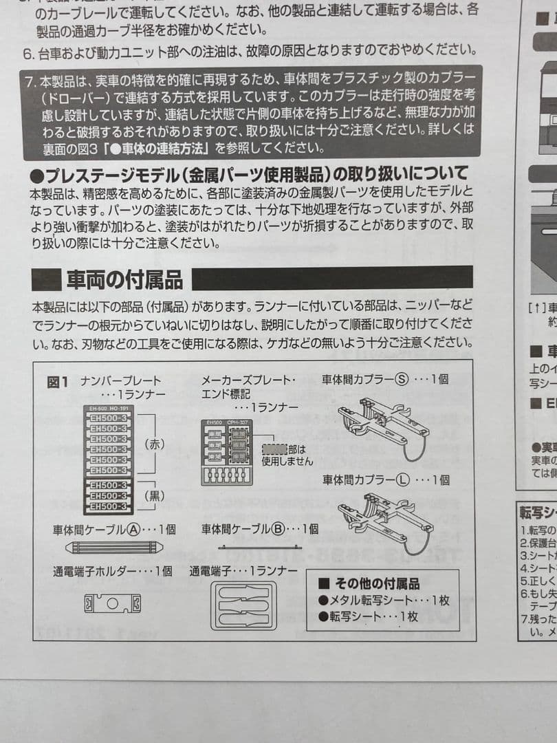 【美品】TOMIX HOゲージ EH500 2次形 HO-191