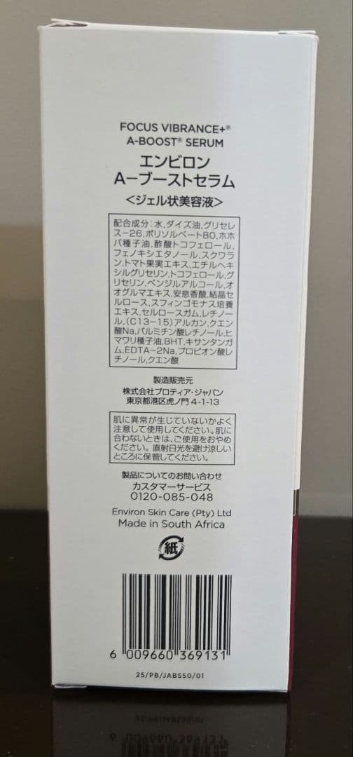 ☆増量☆数量限定☆エンビロン A-ブースト セラム 50ml