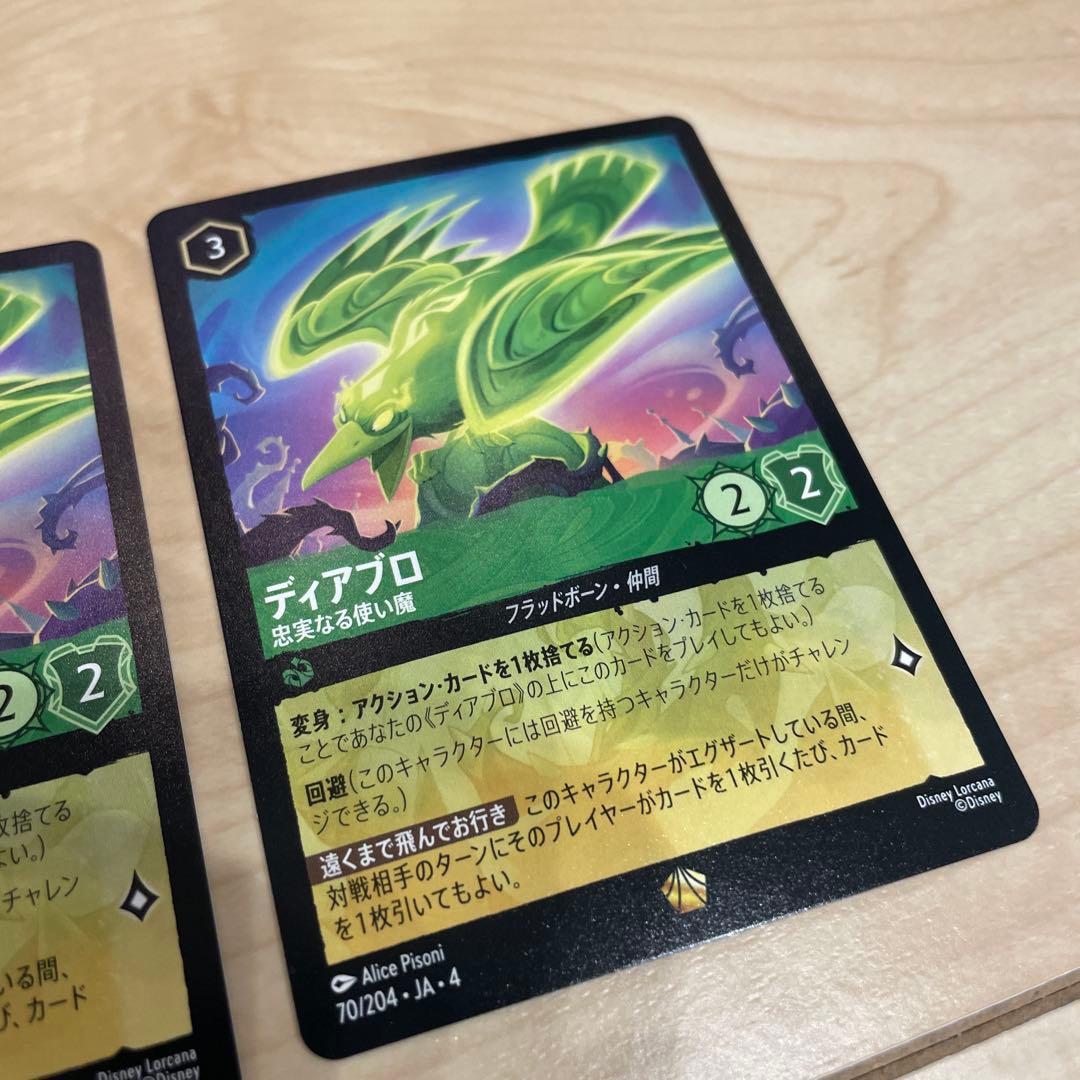 [限定お値下げ中]ディズニー　ロルカナ　ディアブロ　レジェンダリー