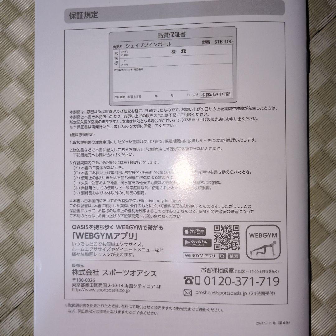 シェイプツインボール STB-100 黒 ACアダプター付き
