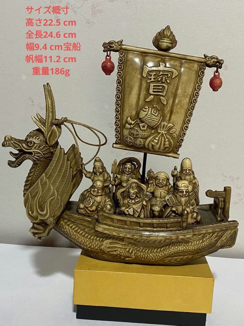 ♦セルロイド製 細密 龍に七福神宝船縁起物 置物飾り 富士山 鶴に亀 骨董品