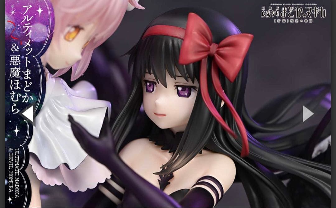【シリアルNo2】アルティメットまどか&悪魔ほむら1/7スケールフィギュア