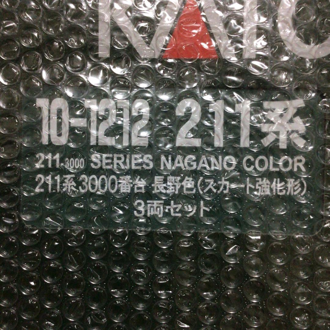 KATO 10-1212 211系3000 長野色(スカート強化形) 3両セット