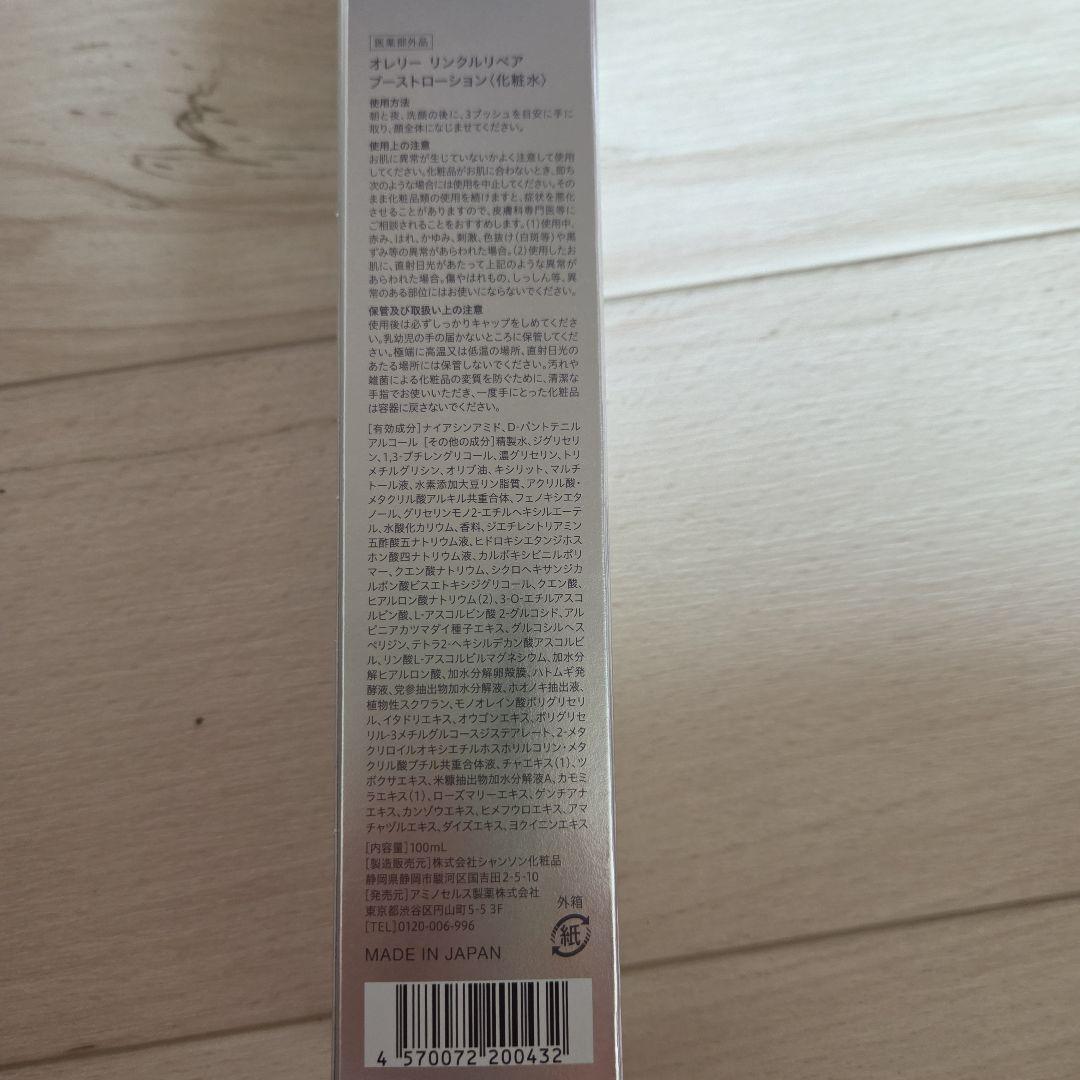 Aurelie リンクルリペアローション(化粧水)セラム(美容液)ナイトクリーム