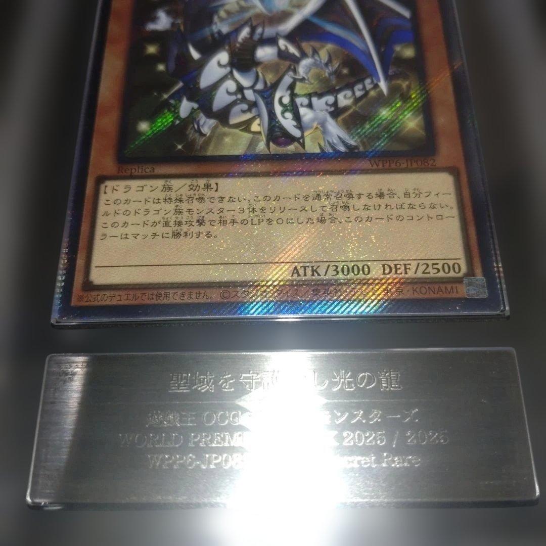 聖域を守護せし光の龍　ARS 10 エクストラシークレット　遊戯王