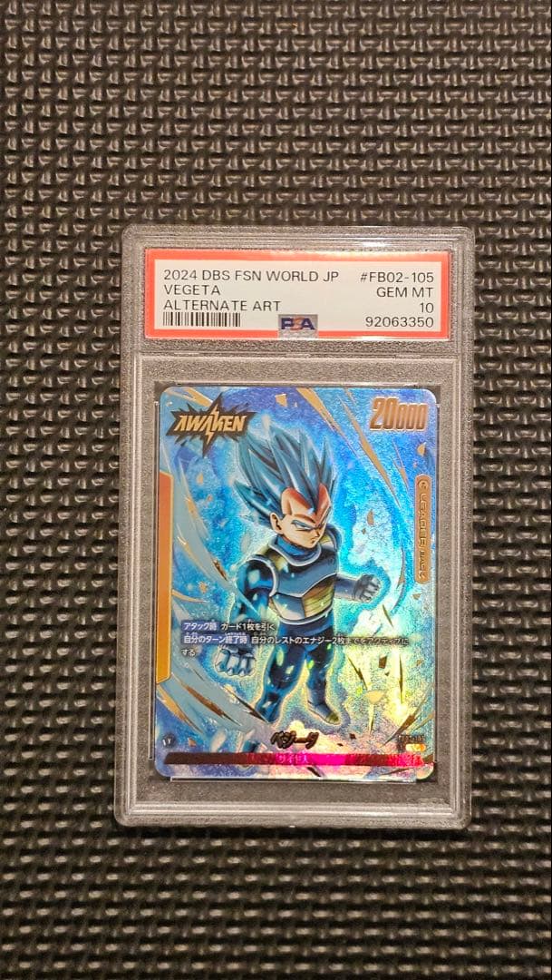 フュージョンワールド　ギガンティックミーティア　ブロリおまけpsa10 ベジータ