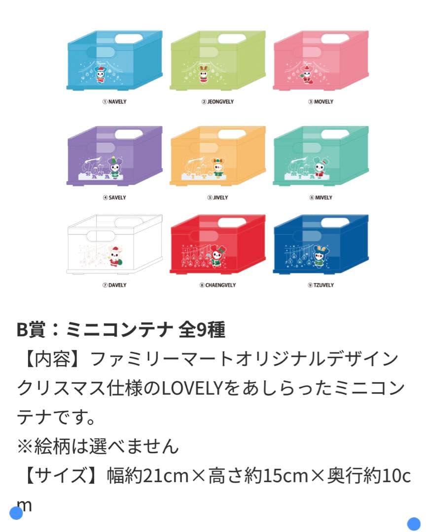Twiceくじ　ロット　ラストワン賞あり