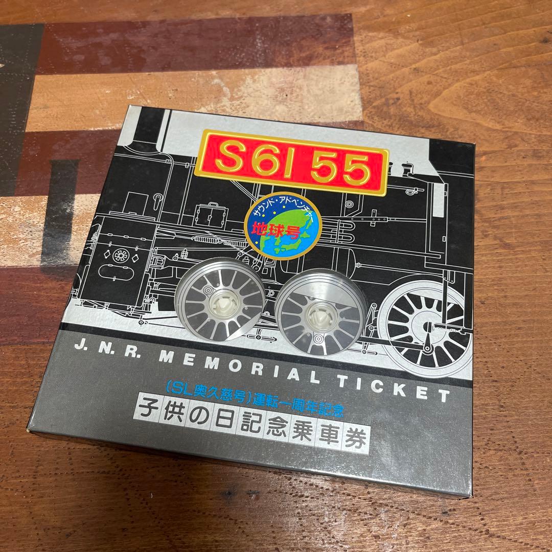 S6155 子供の日記念業者券