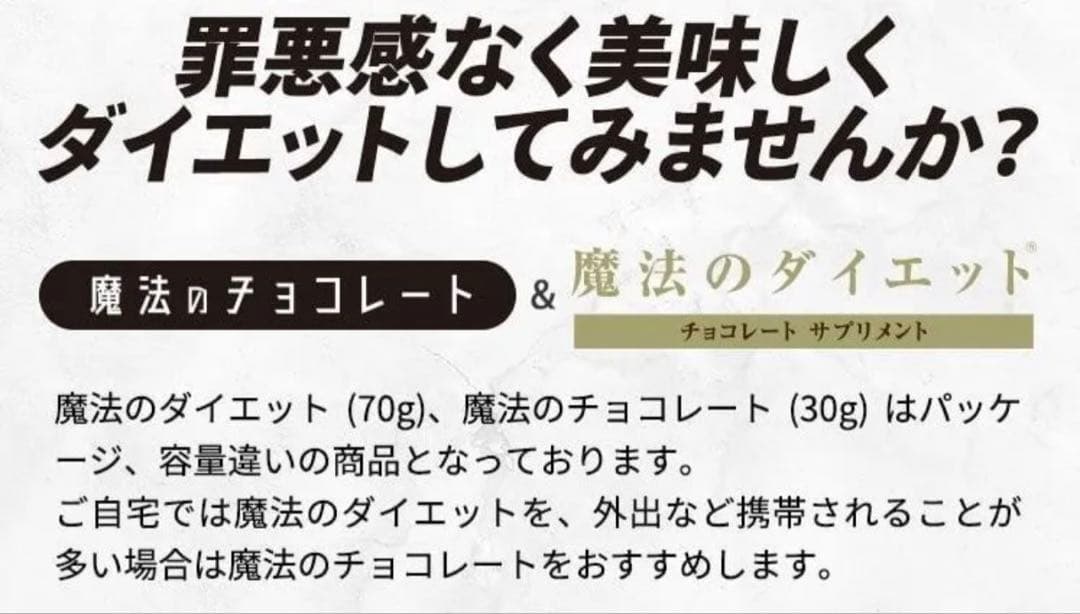 さえちょび•*¨*•.¸♬︎ 8セット魔法のダイエットチョコレート