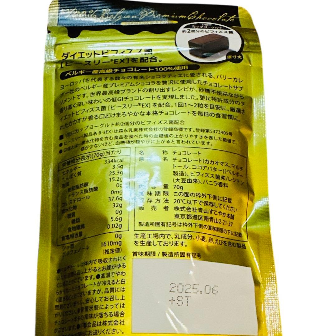 さえちょび•*¨*•.¸♬︎ 8セット魔法のダイエットチョコレート