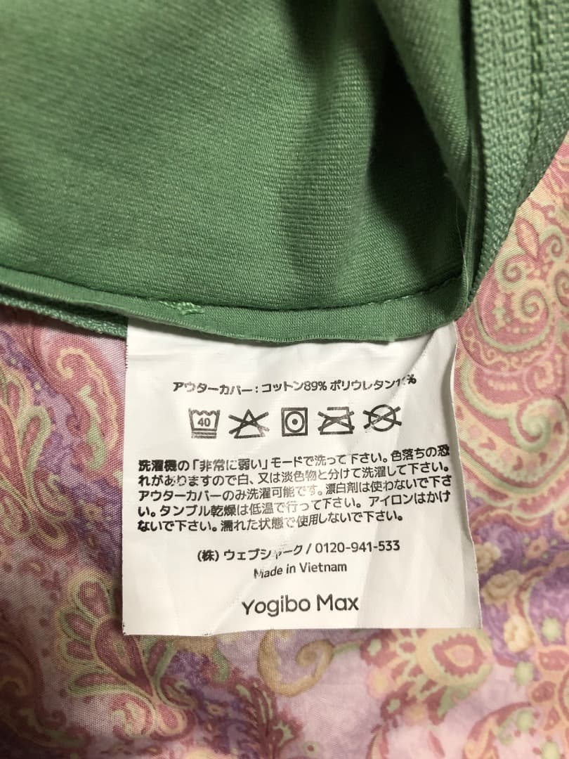 Yogibo MAX ヨギボー　マックス　ピスタチオ　カバー
