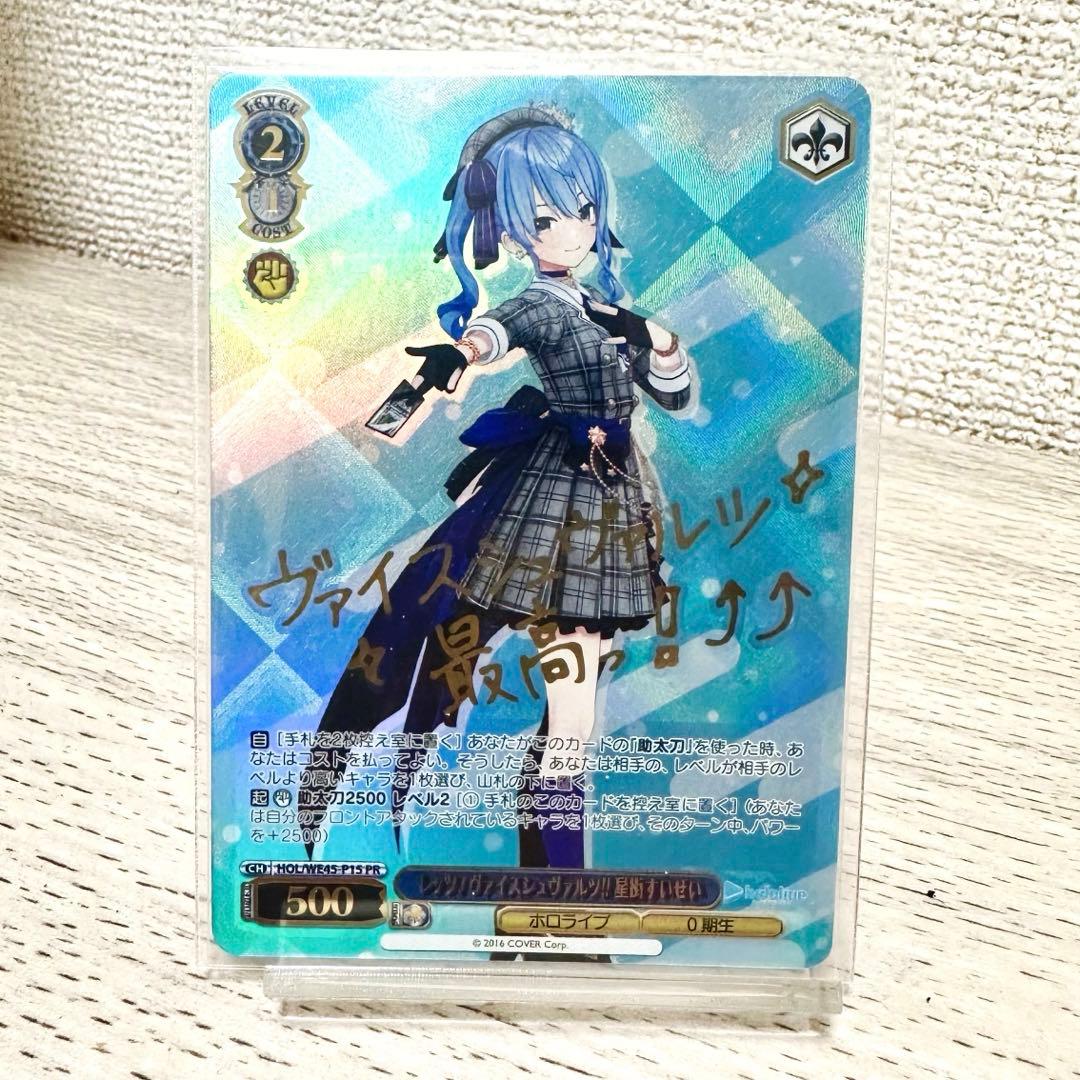 ヴァイスシュヴァルツ　星街すいせい　PR2枚セット　箔押し