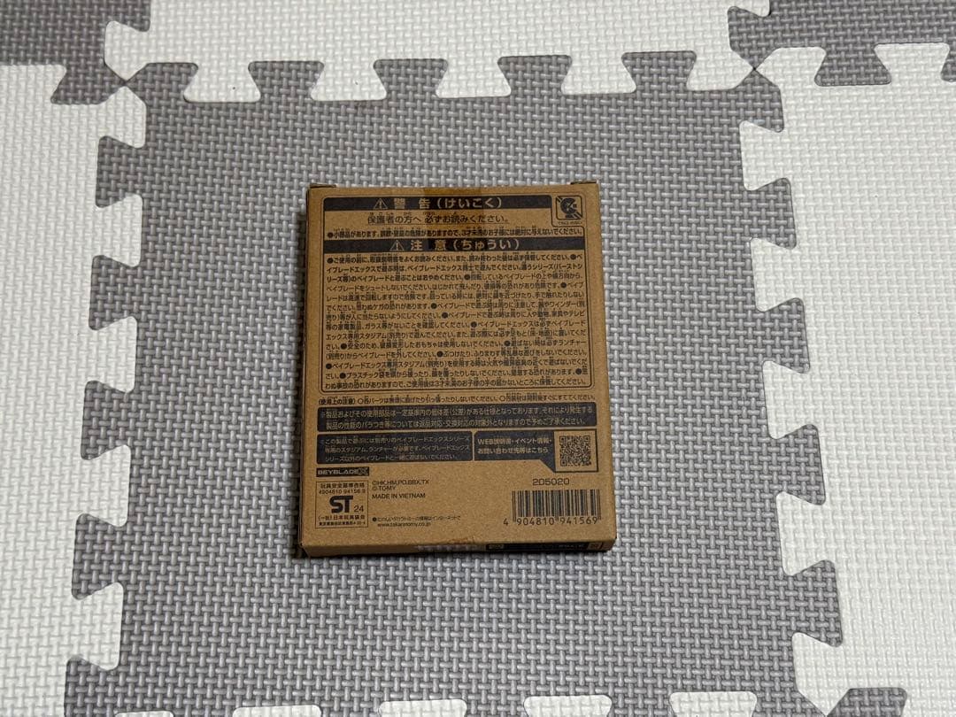 【新品・未開封】ベイブレードX エアロペガサス 3-70A