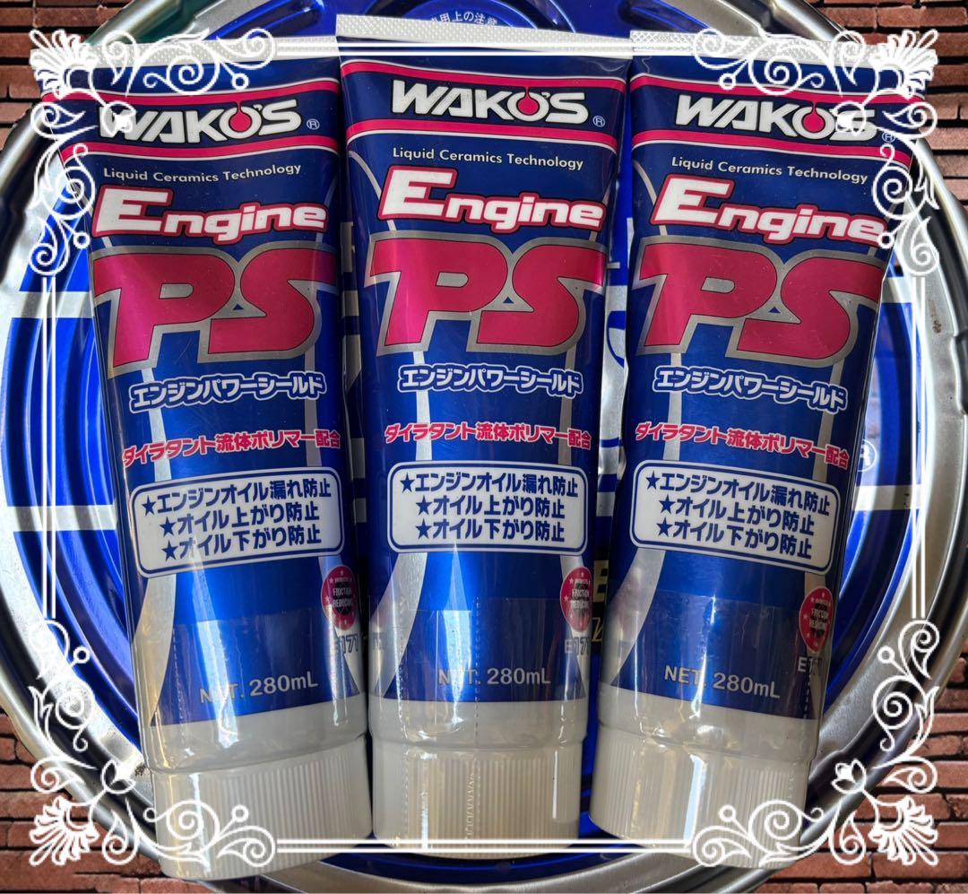 ☆WAKO'S ワコーズ EPS エンジンパワーシールド 3本セット☆