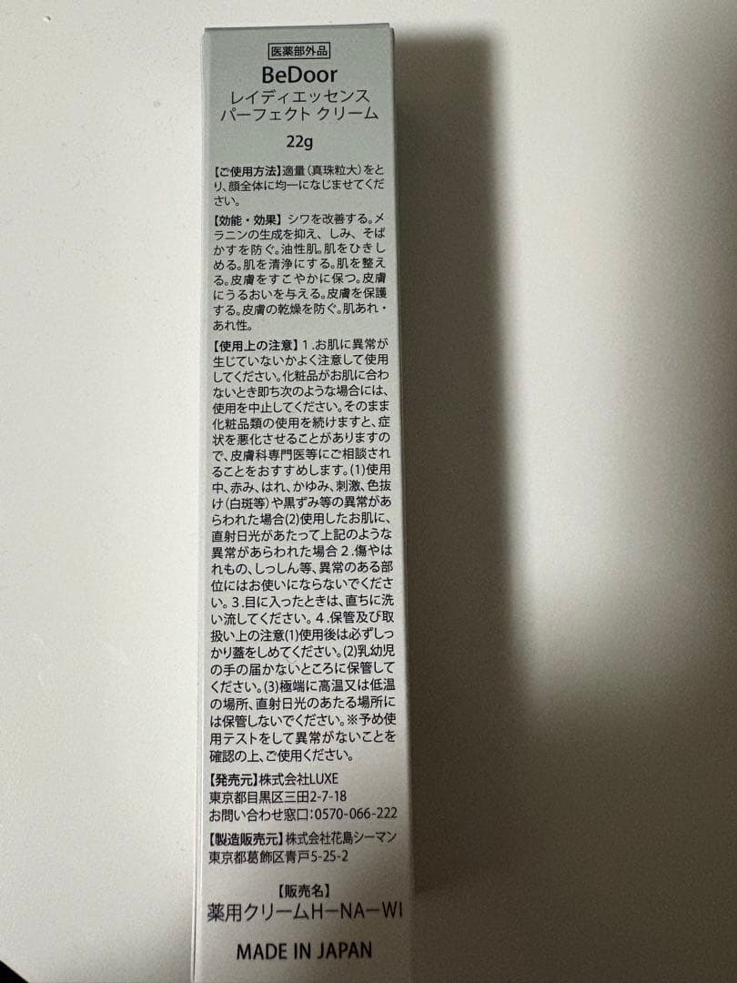 BeDoor'S ビドアー レイディエッセンス パーフェクト クリーム 22g