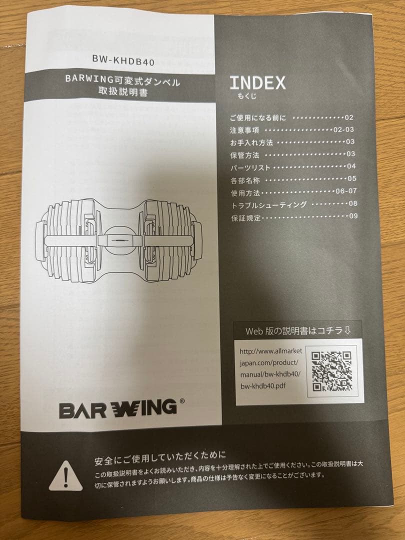 BARWING BW-KHDB40 可変式ダンベル 40kg ②