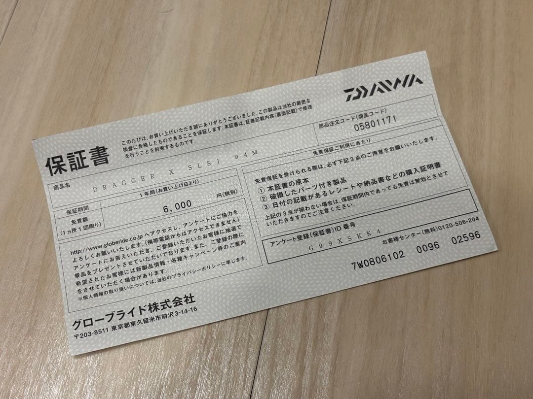 ダイワ ドラッガーX SLSJ 94M