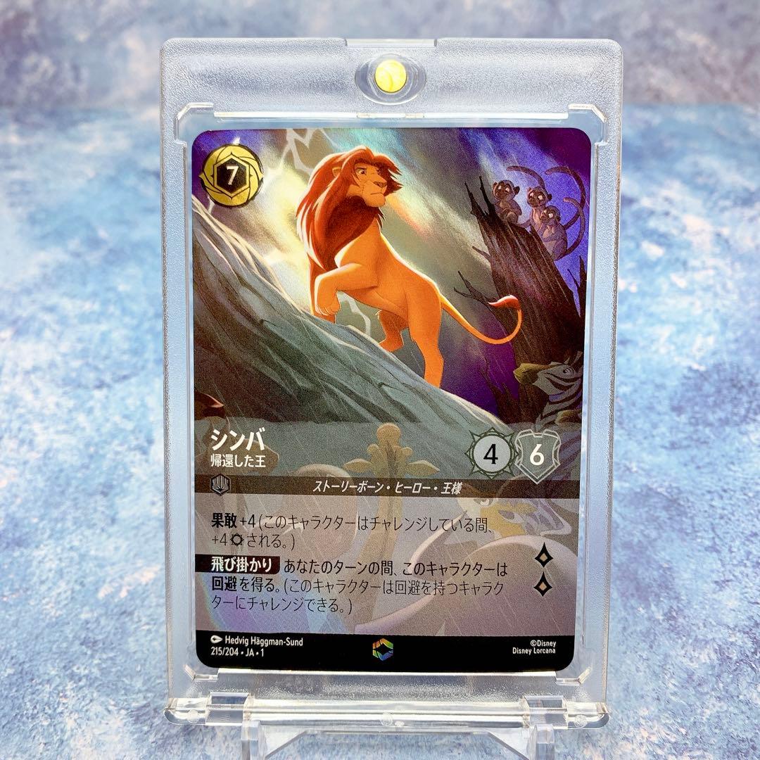 激レア【エンチャンテッド】シンバ　ロルカナ　スティール　環境デッキパーツ