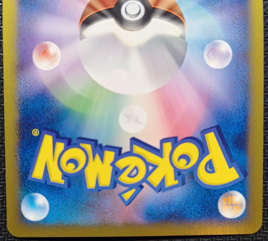 ギザみみ ピチュー M LV.30　011/022　 ２枚