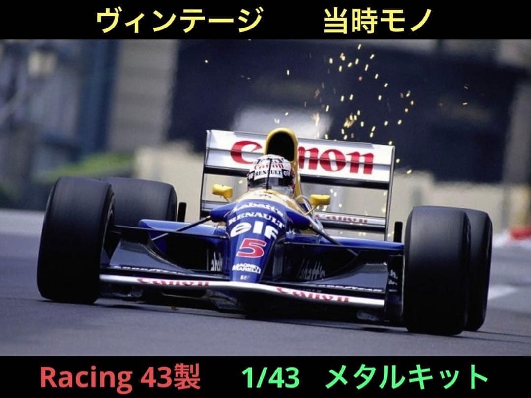 当時モノ Racing43 1/43 ウィリアムズ・ルノー FW14B