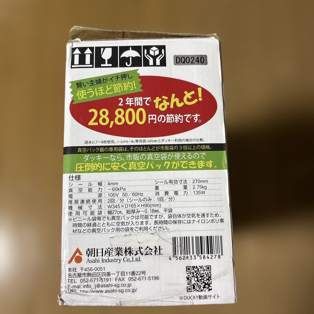DUCKY DQ240 家庭用真空パック器