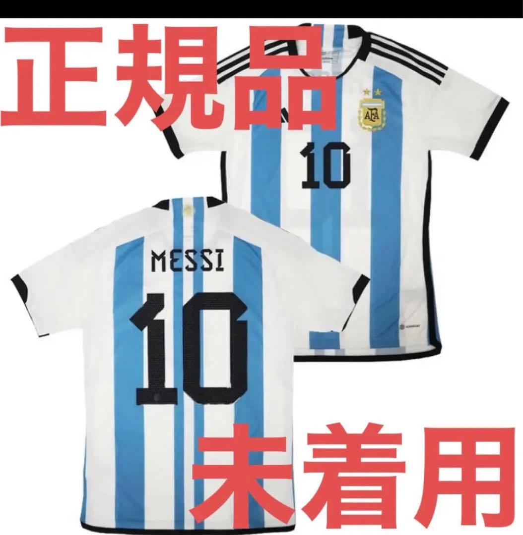 【正規品未開封】メッシ　アルゼンチン　ユニフォーム