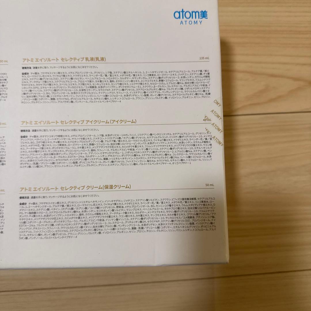 【新品・未開封】アトミ エイソルート セレクティブ スキンケア 6点セット