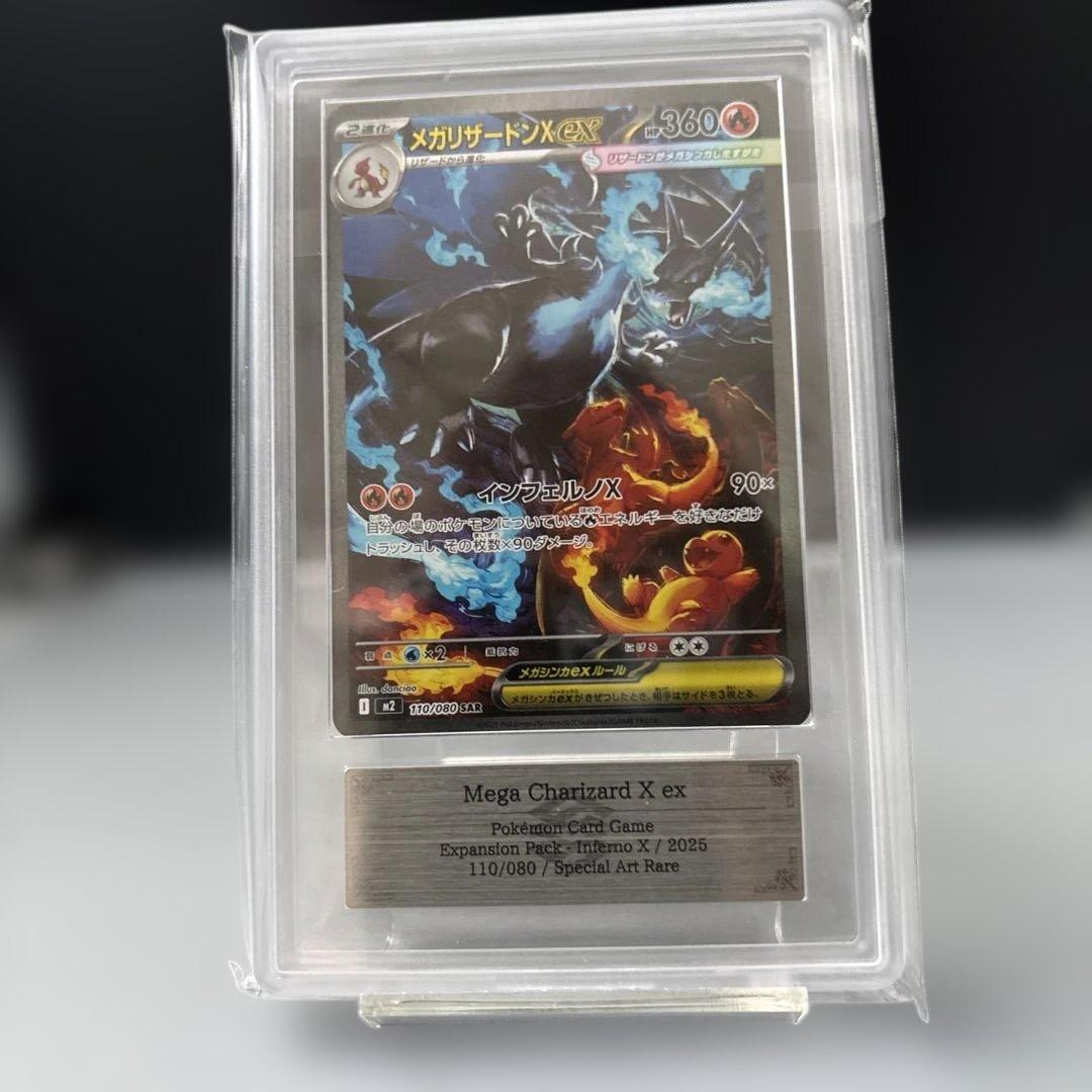 【ARS10】メガリザードンX ex SAR 鑑定書付属