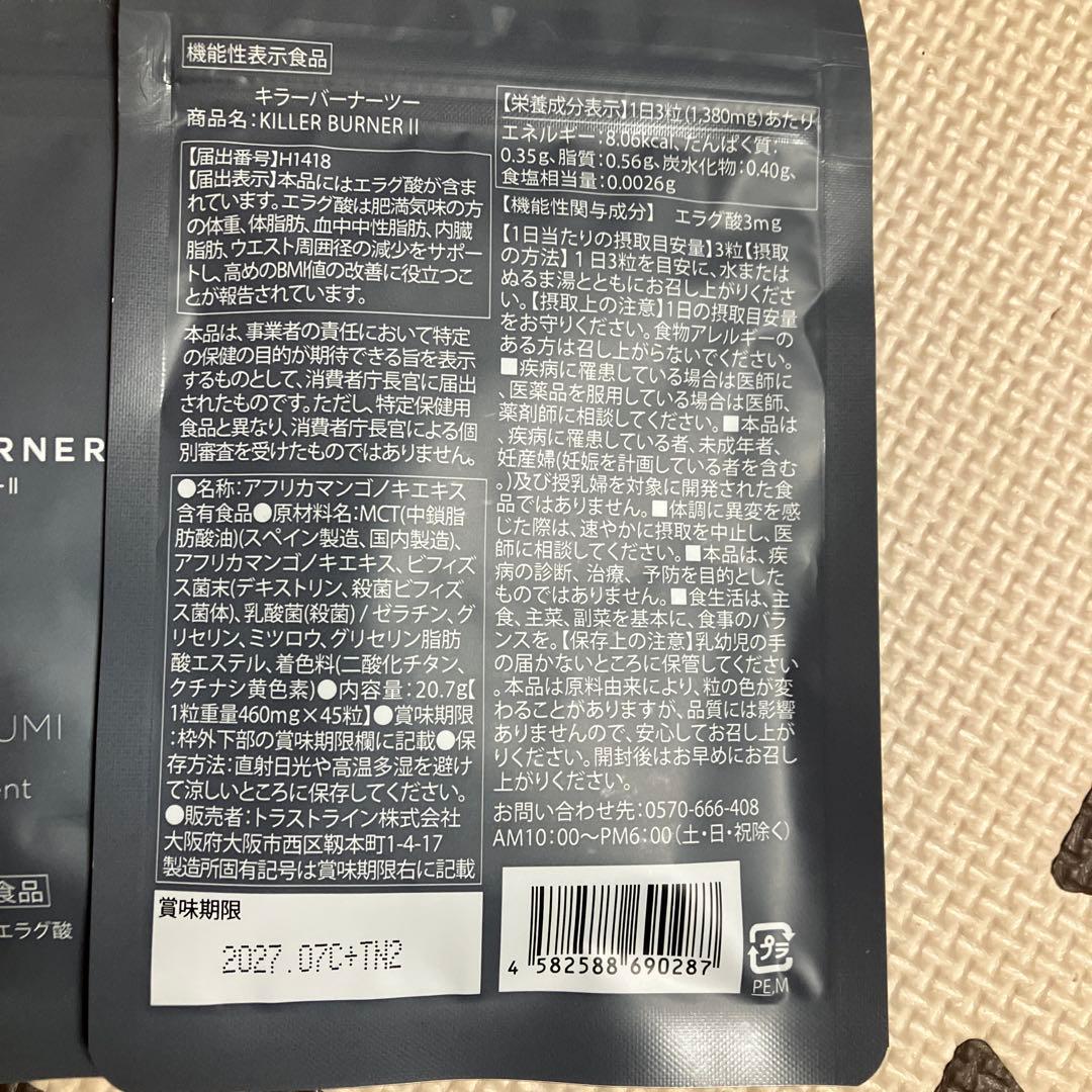 キラーバーナー2 サプリメント 6袋