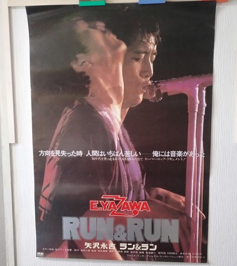 矢沢永吉 RUN&RUN 大型ポスター B1サイズ E．YAZAWA ラン&ラン