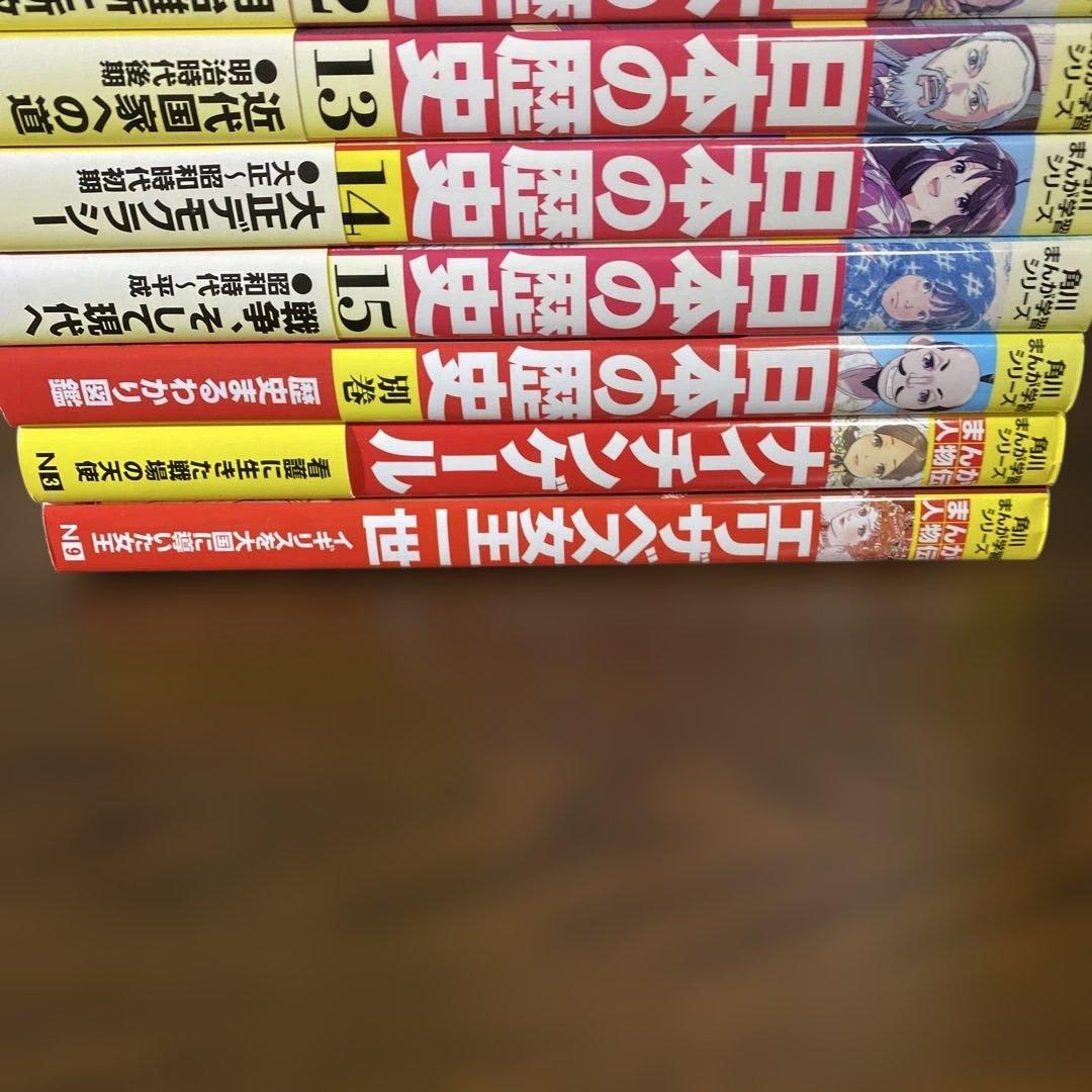 角川まんが学習シリーズ 日本の歴史 全巻セット 1-15巻＋別巻＋おまけ❷冊