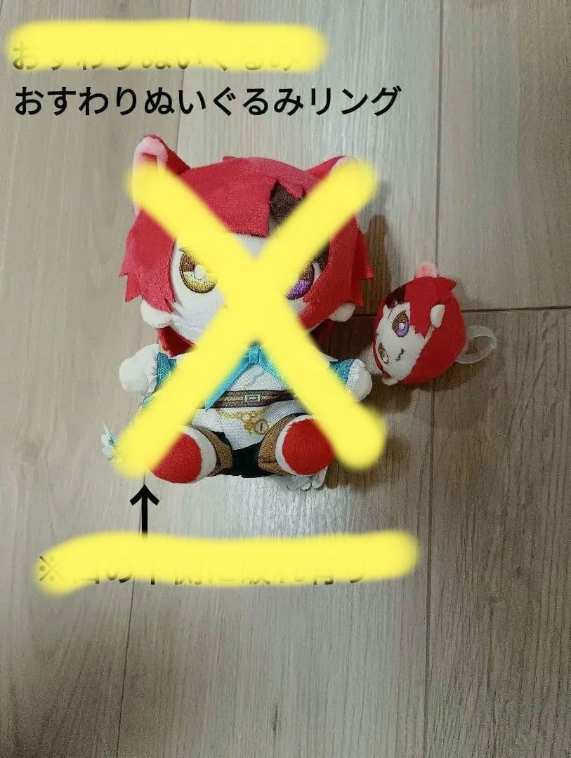 莉犬 言ノ葉ワンダーランド おすわりぬいぐるみ※難有り おすわりぬいぐるみリング