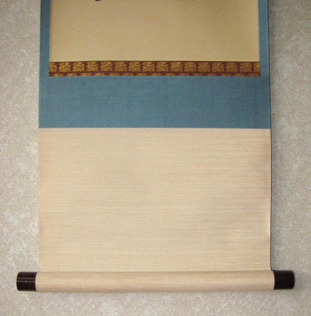 【真筆】茶掛け 茶掛　莫妄想◆大徳寺 塔頭徳禅寺 橘 宗義　共箱・タトウ箱付