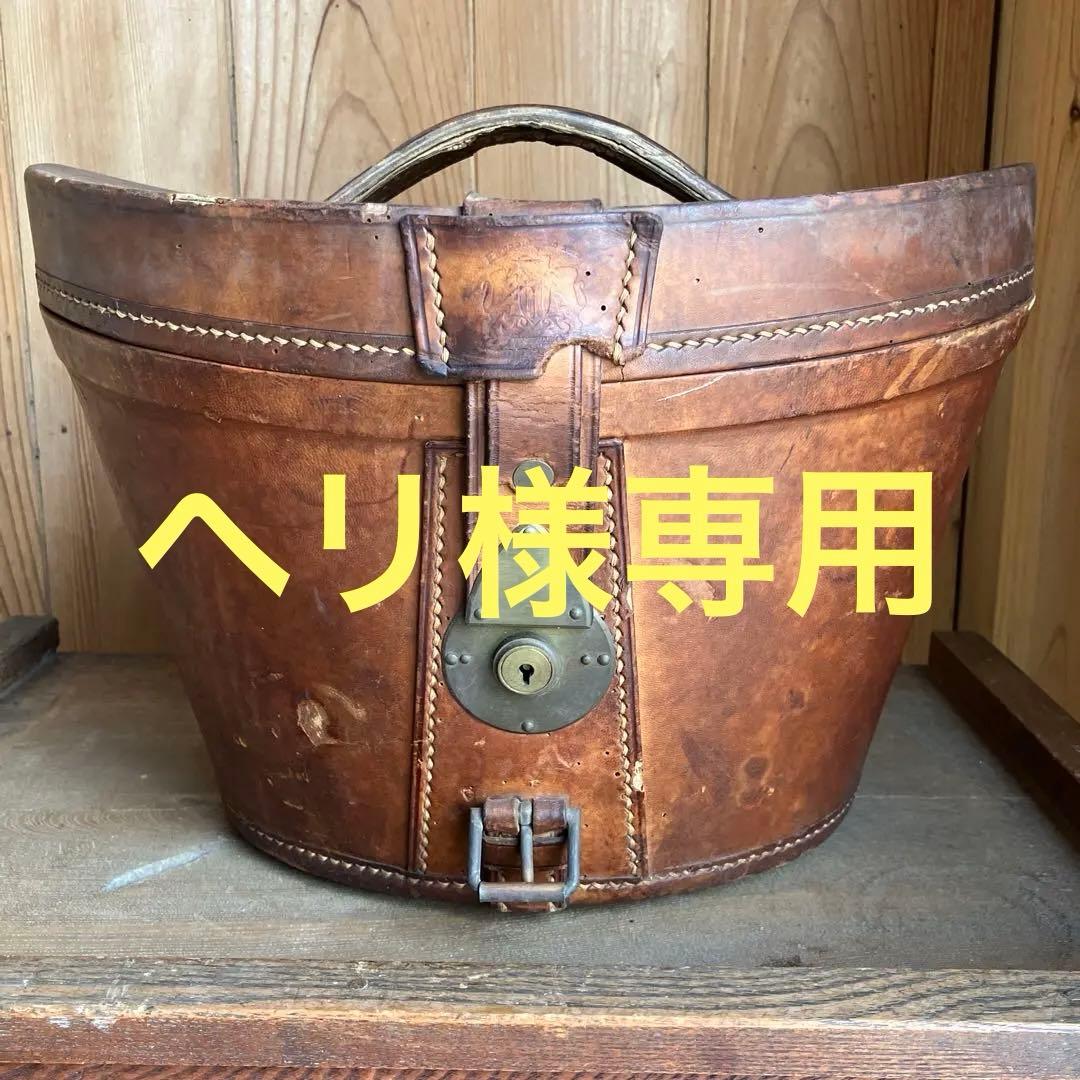 アンティーク革製　ハットケース　シルクハット　クリスティーズロンドン