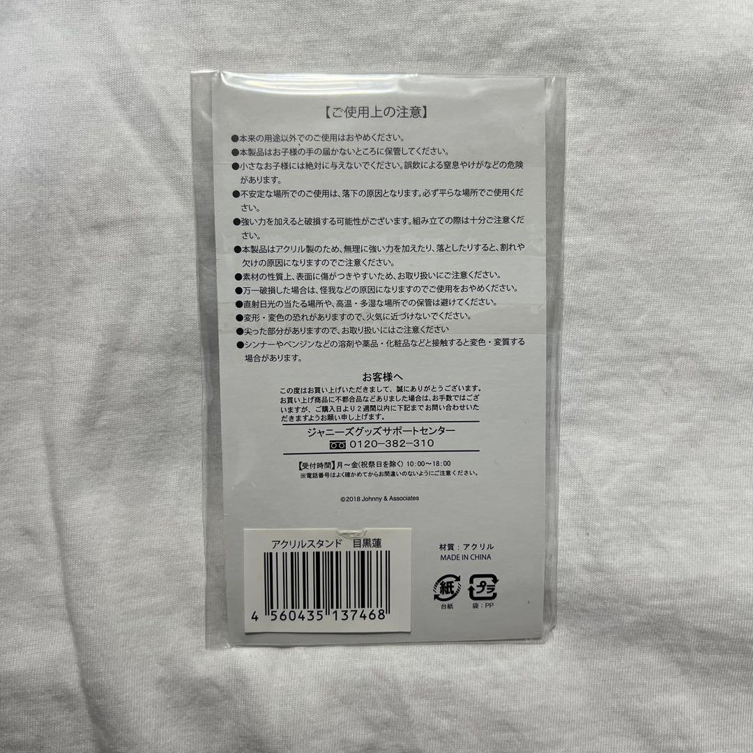 目黒蓮　アクスタ　サマパラ