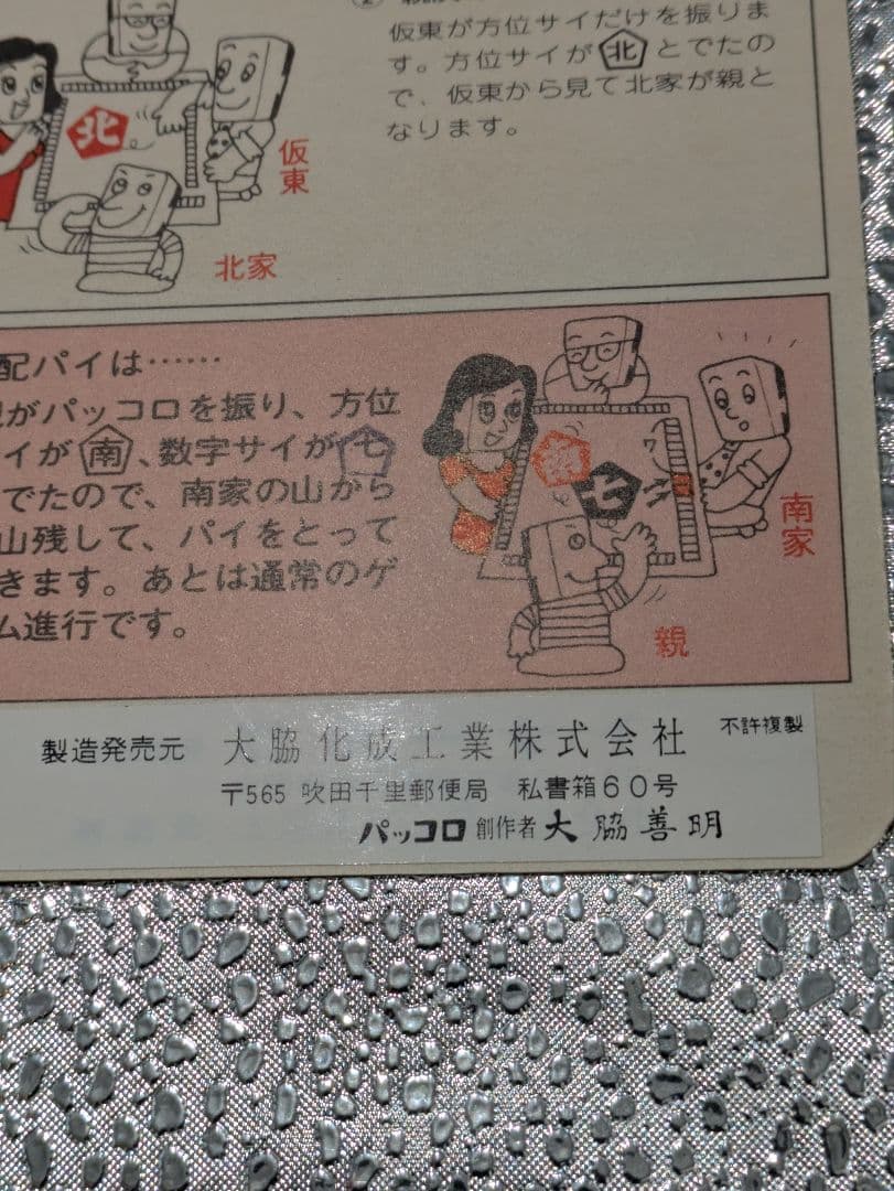 日本麻雀連盟競技規定 麻雀