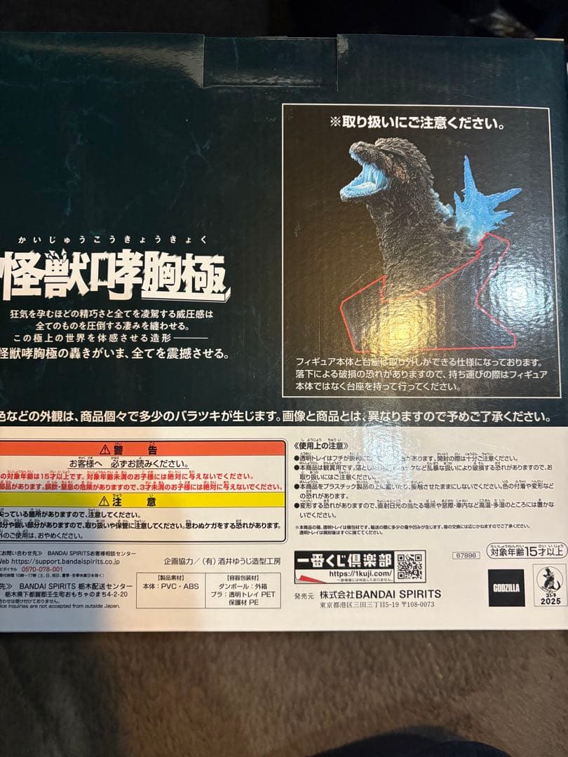 こ*じ様 一番くじ ゴジラ　怪獣乱舞 ラストワン賞　熱線放射　D賞 メカゴジラ