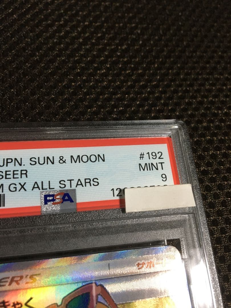 フォローで割引！ ポケモンカード PSA9 かんこうきゃく SM12a SR