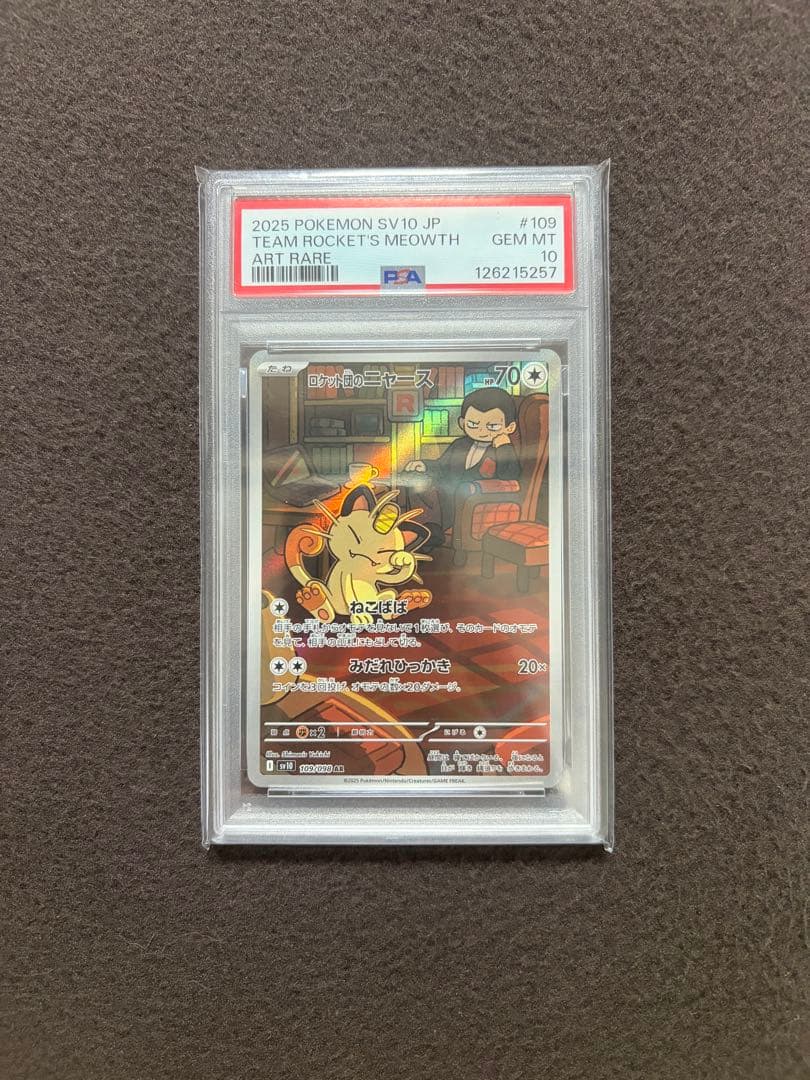 ポケモンカード　ロケット団のニャース　AR 109 PSA10