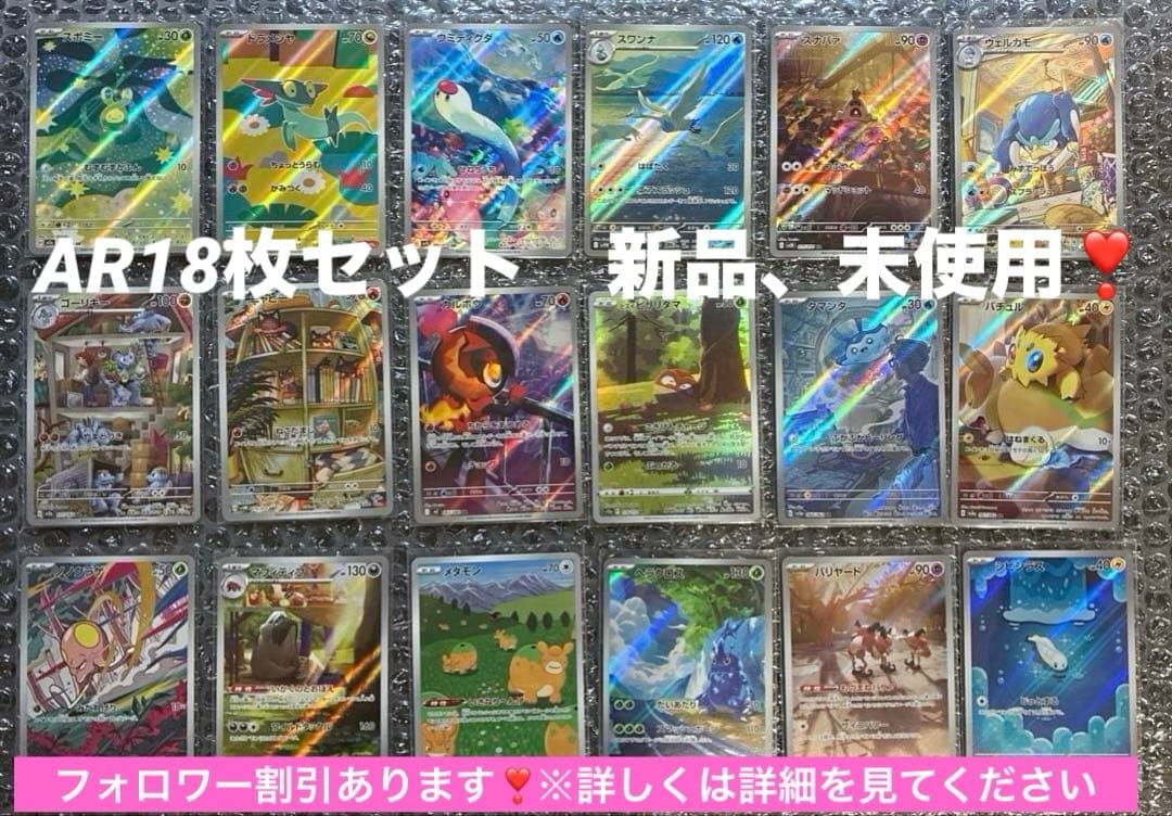 ポケモンカード　AR18枚セット　まとめ売り❣️