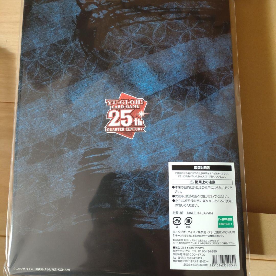 青眼の白龍 浮世絵風　フレーム切手セット　25周年記念