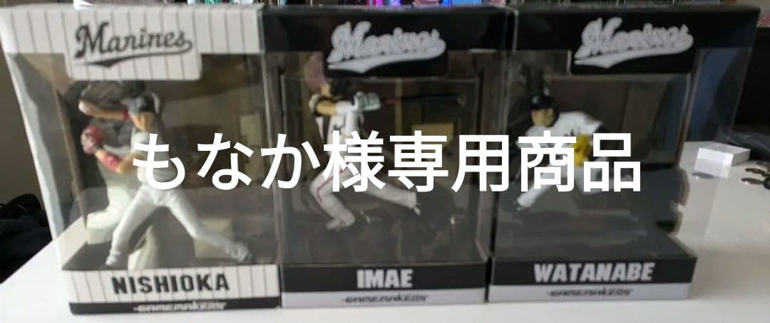 もなか商品　GAME MAKERSフィギュア　千葉ロッテ3体　未使用未開封