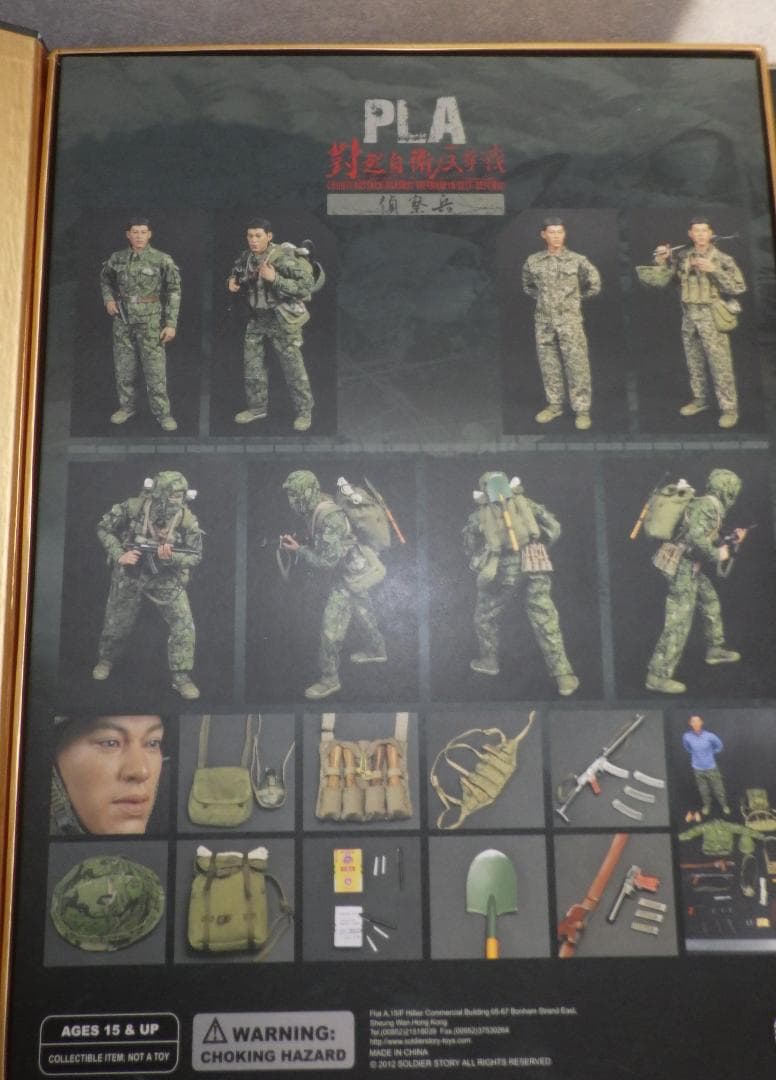 SOLDIER STORY　中国人民解放軍　SS070