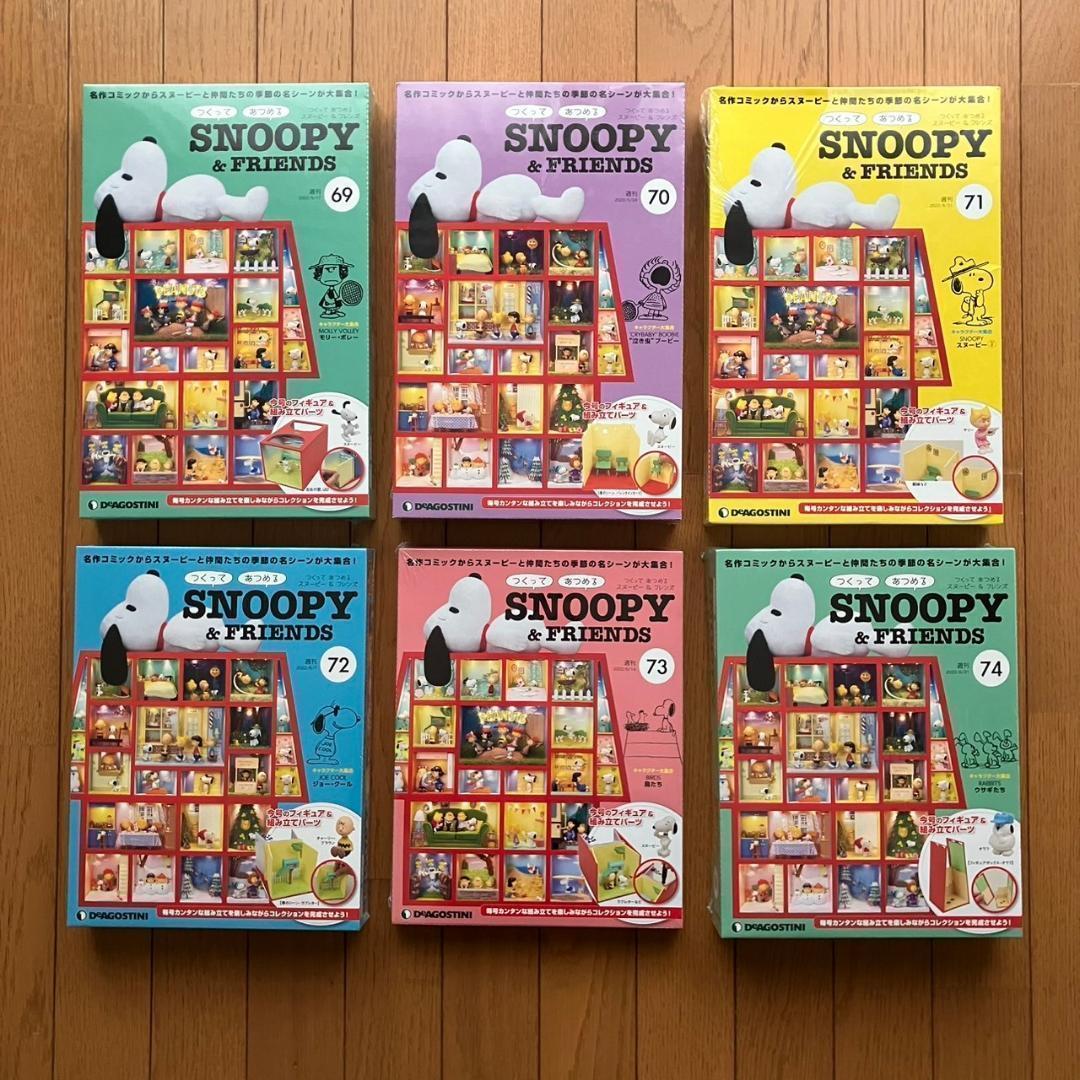 ディアゴスティーニ　SNOOPY&FRIENDS　33号～74号　42巻セット