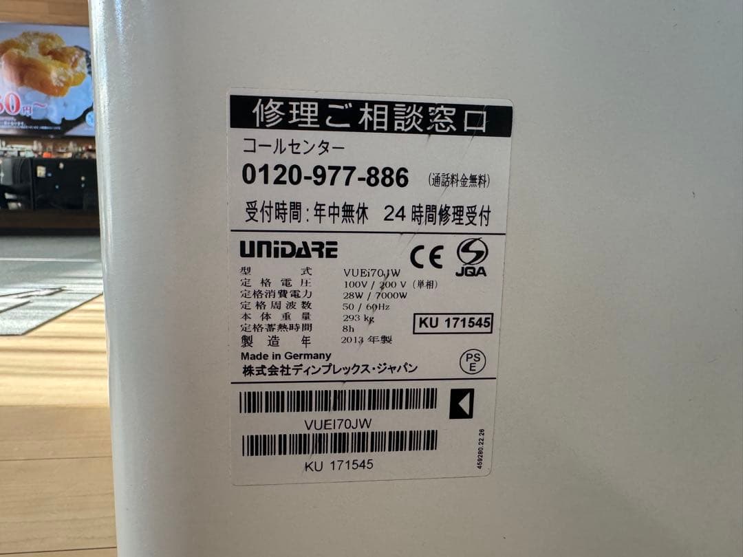 部品販売　Dimplex VUEi70JW 蓄熱暖房機　ユニデール