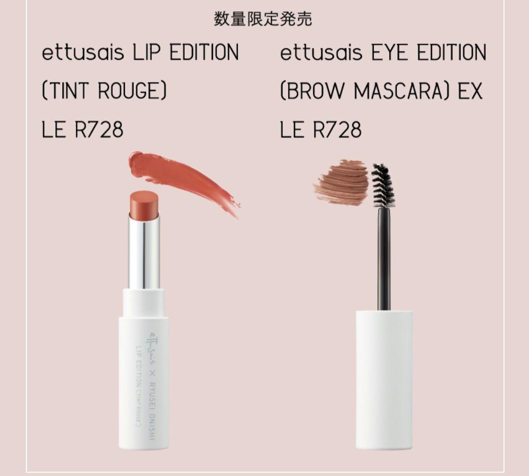 Ettusais×RYUSEI ONISHI コラボ　大西流星　３点セット