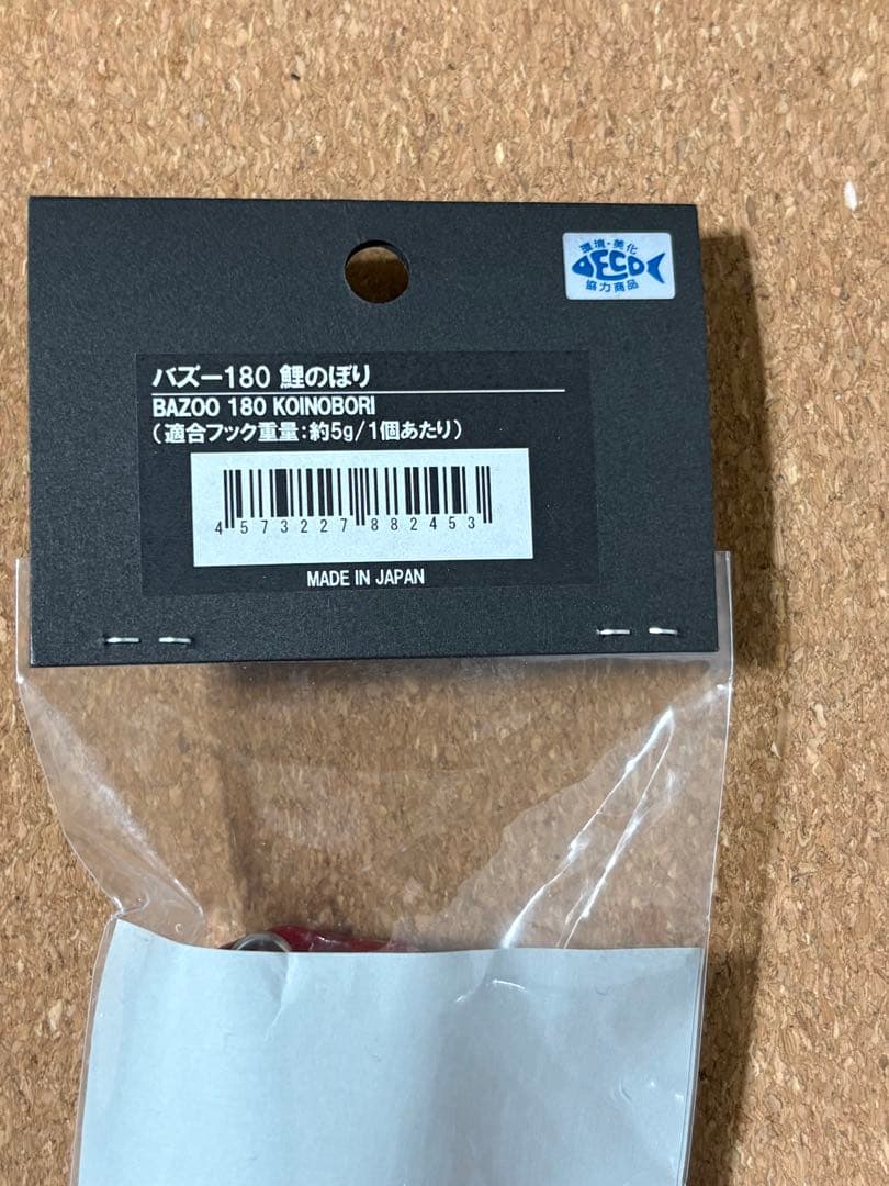 BAZOO 180 KOINOBORI ルアー　釣りフェスオリカラ