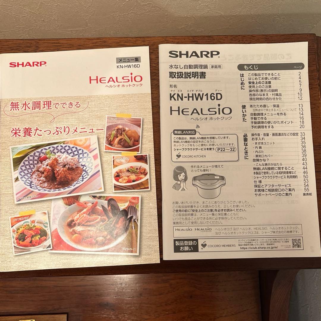SHARP ヘルシオ HEALSIO 圧力鍋 KN-HW16F-W 1.6L