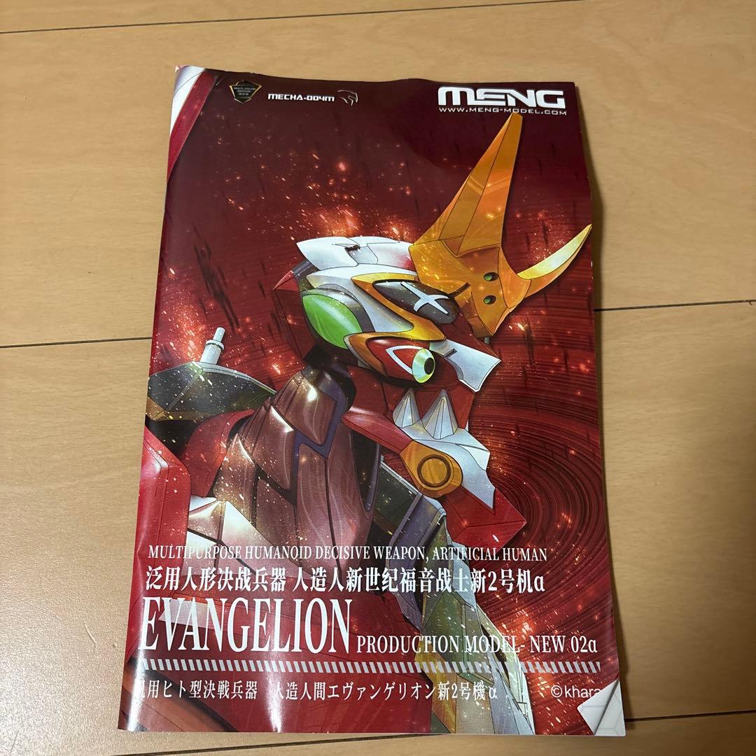 MENG MODEL モンモデル エヴァンゲリオン 新2号機α プラモデル